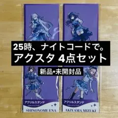 プロセカ アクリルスタンド ニーゴ まとめ売り ローソンコラボ