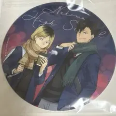 コスモワールド ハイキュー 音駒　黒尾鉄朗 孤爪研磨　缶バッジ