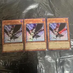 Ｄ.Ｄクロウ　スーパーレア3枚セット　トーナメントパックデッキパーツまとめ売り