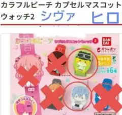 カラフルピーチ カプセルマスコットウォッチ2