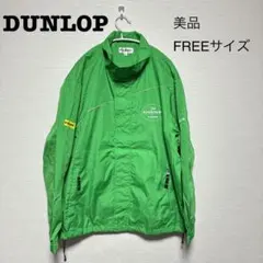 【美品】DUNLOP ウインドブレーカー FREEサイズのサムネイル