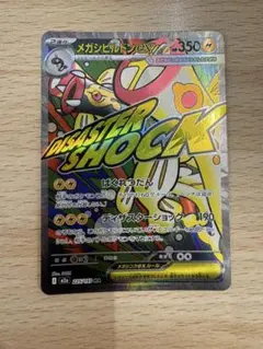 2026年最新】メガシビルドンex maの人気アイテム - メルカリ