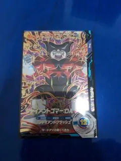 ドラゴンボールスーパーダイバーズ　SDV5-070 ジャイアントゴマー:DA