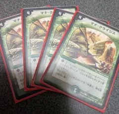 マナ・クライシス 初期4枚セット（美品）のサムネイル