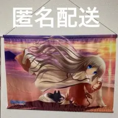 [匿名配送] リトルバスターズエクスタシー 能美クドリャフカB2タペストリー