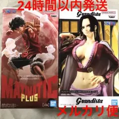 ワンピース　グランディスタ　ハンコック　MAXIMATICPLUS ルフィ　２点