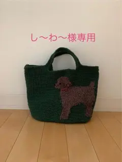 し〜わ〜様専用