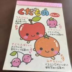 みかんぼうや】メモ帳 サンエックス みかん メモ 平成レトロ 平成