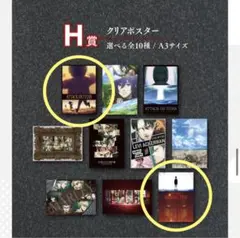 新品　一番くじ　進撃の巨人　〜地鳴らし〜　H賞クリアポスター　エレン　2枚セット