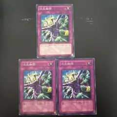 最安値！　次元幽閉　ノーマル　3枚