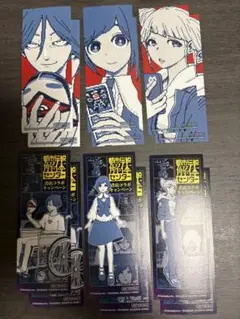 都市伝説解体センター　書店コラボ　しおり　全6種類×2セット