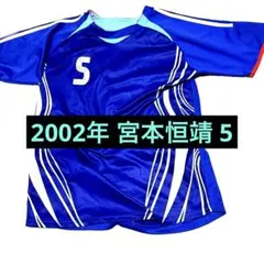 貴重00s】サッカー日本代表 宮本恒靖 背番号5 オフィシャル