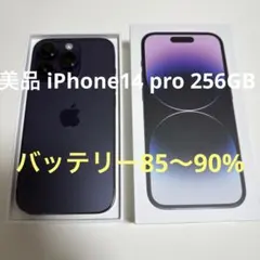 【美品】iPhone14 Pro 256GB SIMフリー