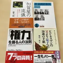 【お買得】ビジネス文庫本4冊セット