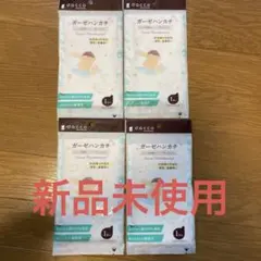 dacco ガーゼハンカチ 4枚セット