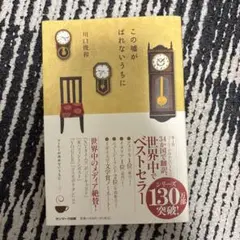 この嘘がばれないうちに