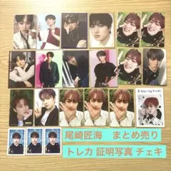 INI 尾崎匠海 トレカ ID フォト 証明写真　チェキ　まとめ売り