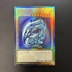 2026年最新】青眼の白龍 ウルトラ qccpの人気アイテム - メルカリ