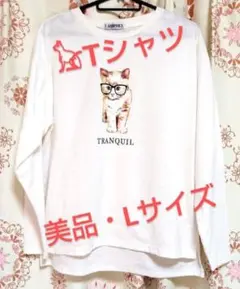 美品✩茶トラねこ　長袖トップス　カットソー　Ｌサイズのサムネイル
