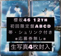 櫻坂46 Make or Break 初回限定盤 ABCD4枚セット