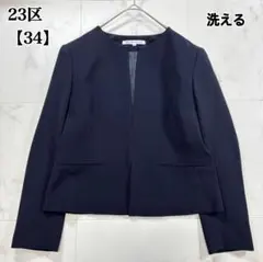 【極美品】23区 ノーカラージャケット 洗える 黒 フォーマル 七五三 34