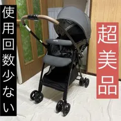 アップリカ カルーンエアー メッシュ AB ベビーカー 超美品 使用回数少ない