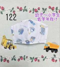 布マスク 子供用 働く車 白