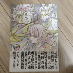 劇場版 鬼滅の刃 無限城編 第一章 猗窩座再来 来場御礼入場者特典 第12弾