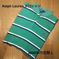 Polo by Ralph Lauren 緑 ストライプ ポロシャツ Lサイズ