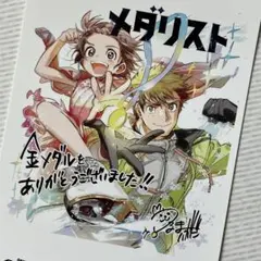 メダリストマンガ大賞記念ポストカード15巻特典クリアしおり非売品読売