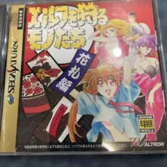 セガサターン 神秘の世界エルハザード 初回特典 豪華BOX仕様＆秘密