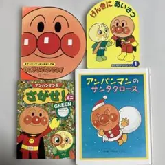 絵本４冊セット　アンパンマン