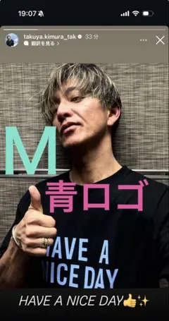 キムタク着 私物 WACKOMARIA HAVE A NICE DAY Tシャツ - メルカリ