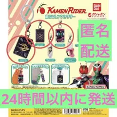 仮面ライダー　めじるしアクセサリー 3種セット　ガチャ