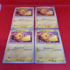 ピカチュウ C SV5M サイバージャッジ 023/071