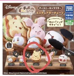 Nuiパン ディズニーキャラクター ミニチュアキーチェーン　プーさん