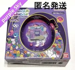たまごっちパラダイス　purple Sky パープルスカイ　パープル