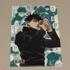呪術廻戦　伏黒恵　A5クリアファイル