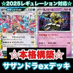 ☆本格構築☆サザンドラexデッキ【構築済みデッキ】