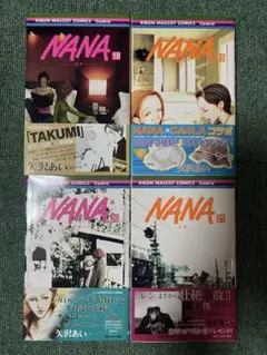 2026年最新】矢沢あい nana 全巻の人気アイテム - メルカリ