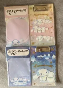 サンリオ　シナモロール　一番くじ　バインダーとメモ帳セット