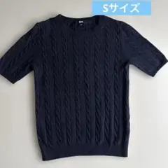 UNIQLO ネイビー ケーブル編み 半袖ニット S