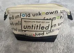 【お値下げ】嵐　グッズ　untitled ポーチ