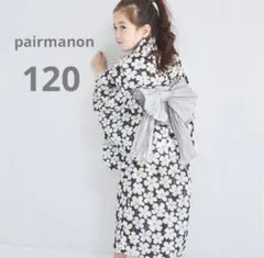 【新品タグ付き】ペアマノン　2wayガールズ浴衣　120センチ　ブラックフラワー
