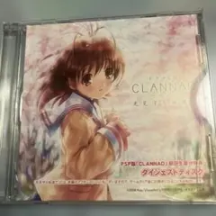 ドラマCD ☆CLANNAD /クラナド☆光見守る坂道で ダイジェストディスク 