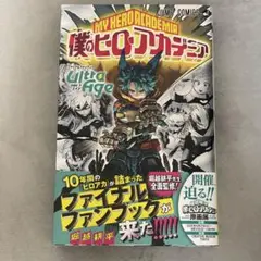 僕のヒーローアカデミア 全巻初版セットその他 ファイナルファンブックつき 僕のヒーローアカデミア 全巻セット ファイナルファンブック