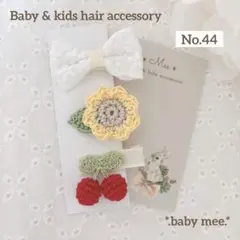 No.44ベビーヘアクリップ　ハンドメイド　35mmヘアピン
