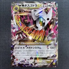 2025年最新】mボスゴドラexの人気アイテム - メルカリ