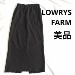 美品　LOWRYS FARM ロングスカート 黒
