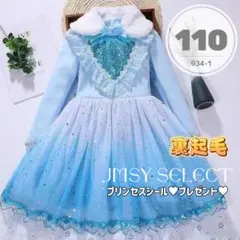 △110▶︎裏起毛エルサドレス　ティペット付き　ハイネック　マント付き　発表会1